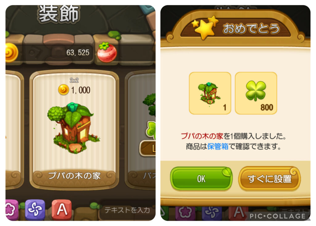 プパの木の家の購入画面