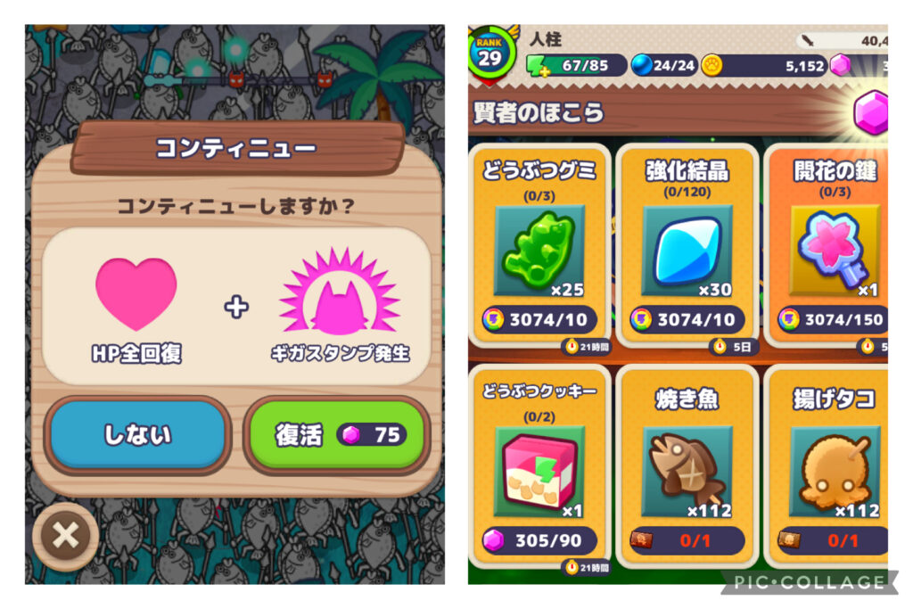 コンティニュー画面と賢者のほこらのアイテム獲得画面