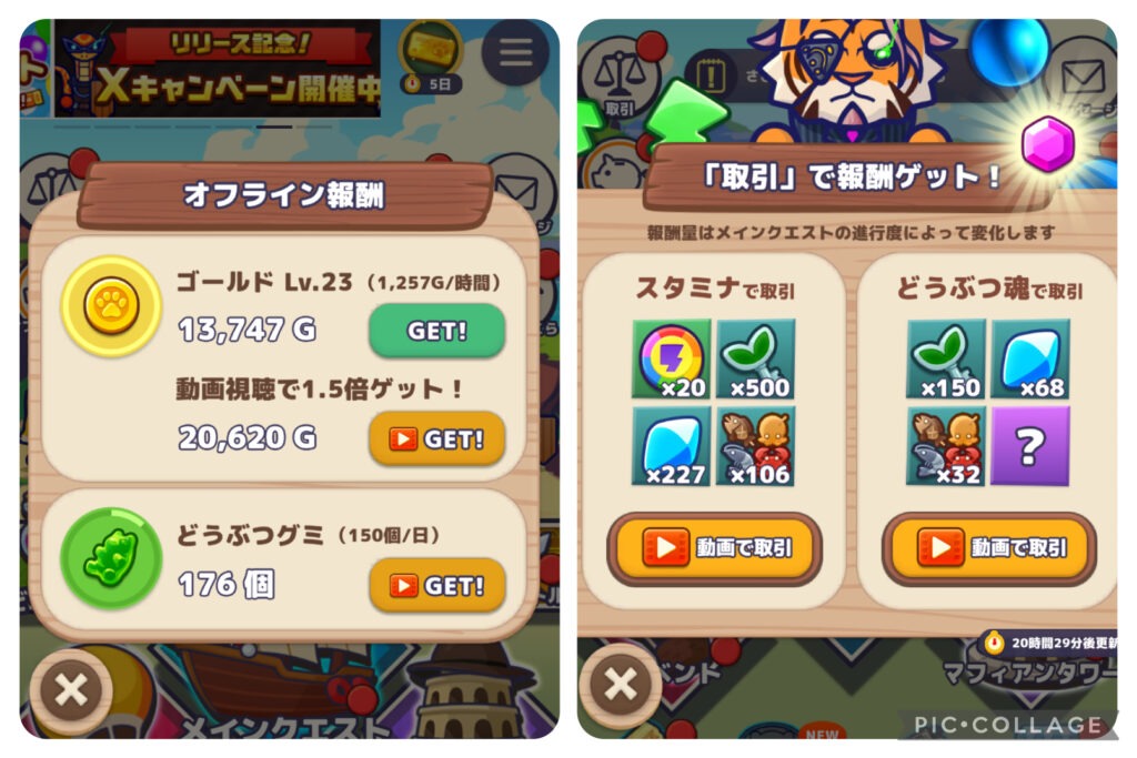 毎日回収すべきオフライン報酬と取引の画像