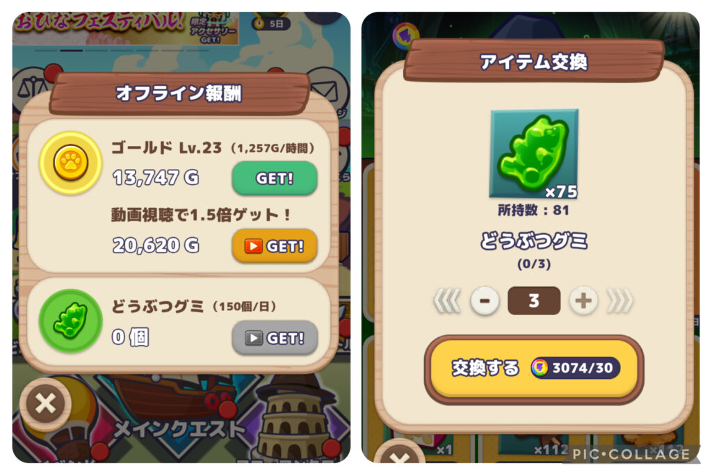 グミガチャを回すためのどうぶつグミ獲得方法を示す画像