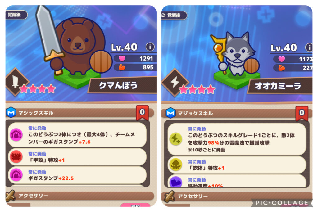 ワールド2と4をクリアすると交換可能になるクマんぼうとオオカミオーラの画像