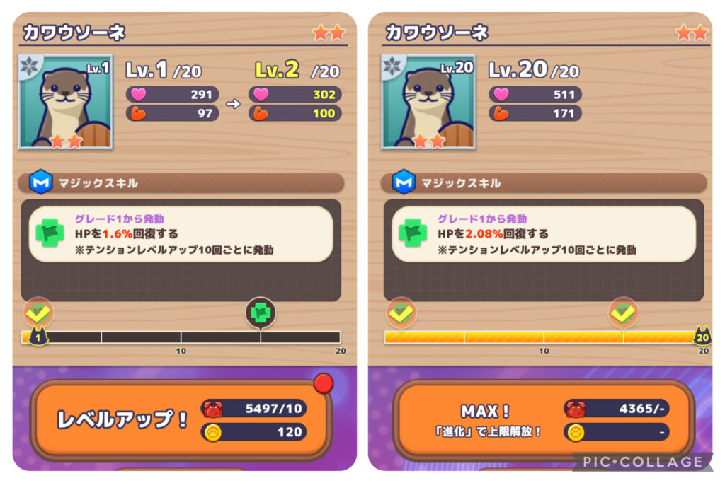 Lv1→Lv20にしたときの強化素材の減り方を表す画像