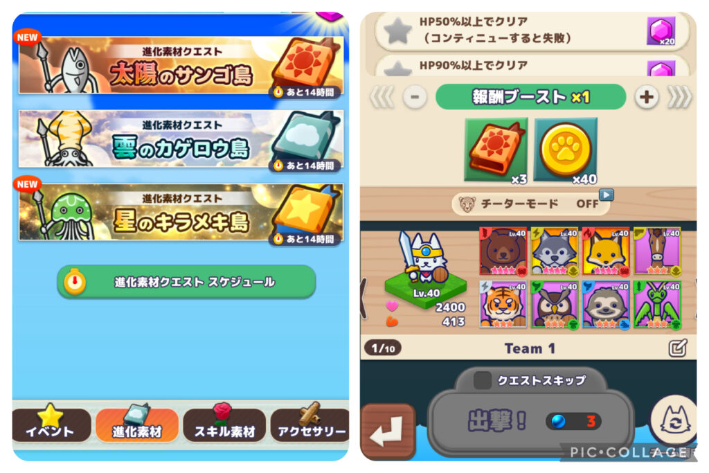 最重要となるイベントクエストの進化素材クエストの画像