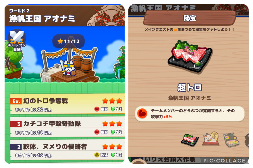 ワールド２のエクストラステージクリアで手に入る超トロの効果を示す画像