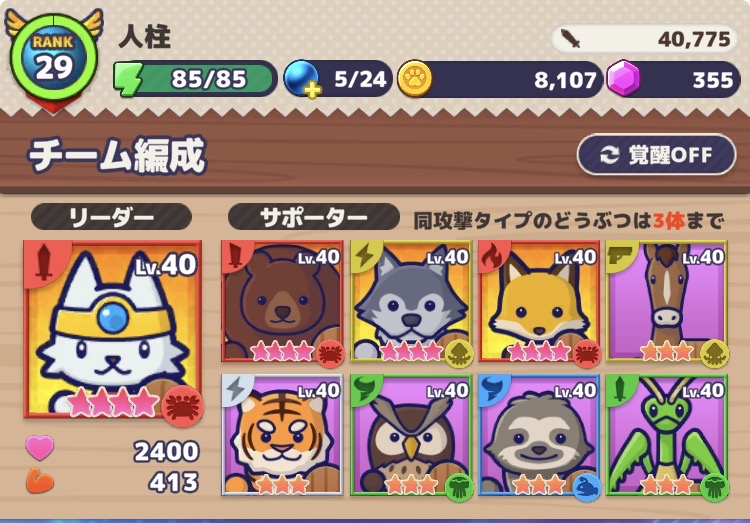 ワールド６をクリアした際の編成とユーザーレベルがわかるゲーム内画像。