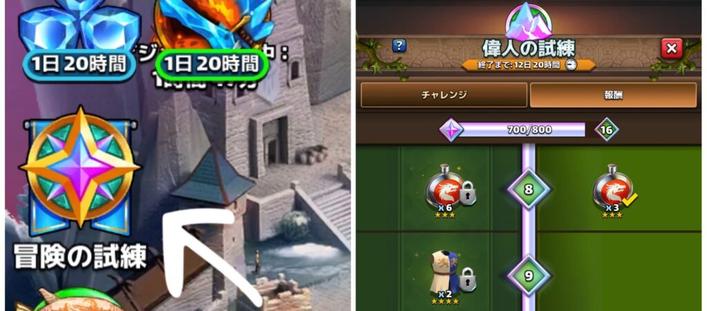 回復薬が貰える偉人の試練の画像