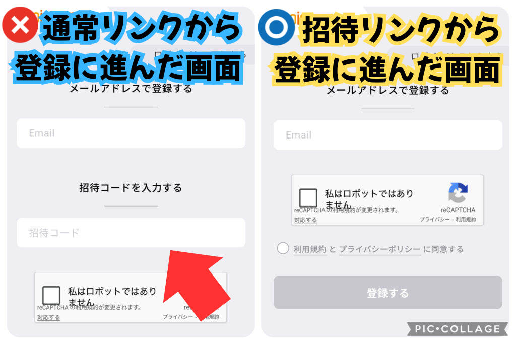 登録経路別の招待コード入力画面（二種類）