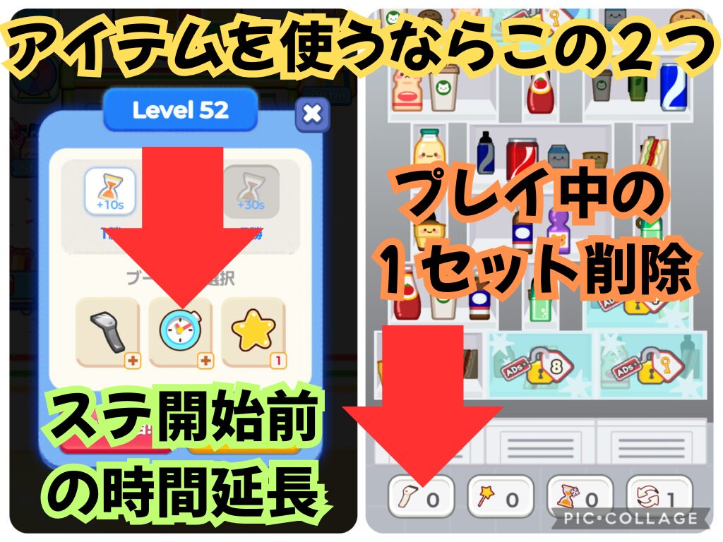 ゴリ押し時におすすめの時間延長アイテムとワンセット削除アイテムの画像