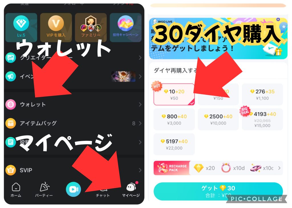 30ダイヤ（50円課金）の購入方法を示す画像