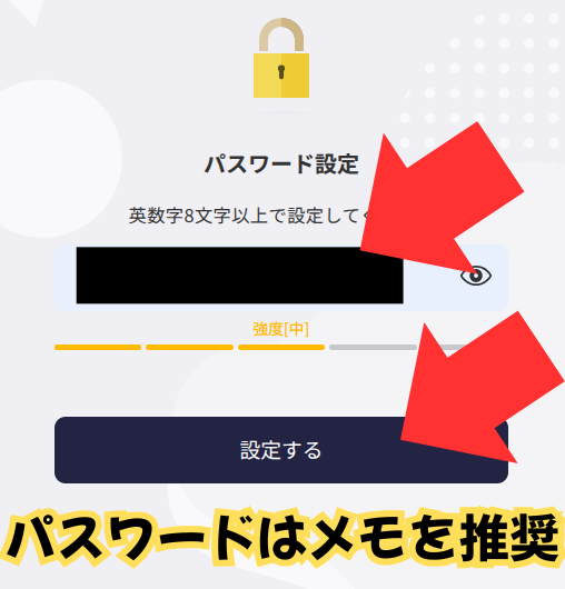 コインカムの登録手順：パスワードの設定（パスワードのメモを推奨している）