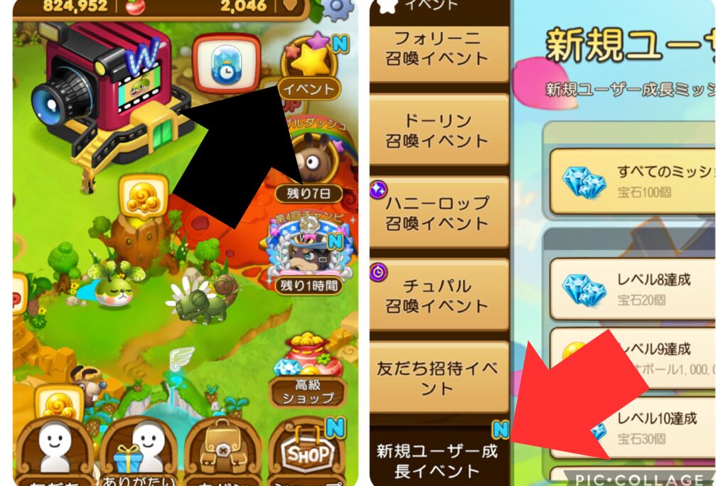 新規ユーザー成長イベントの報酬受取手順を示す画像