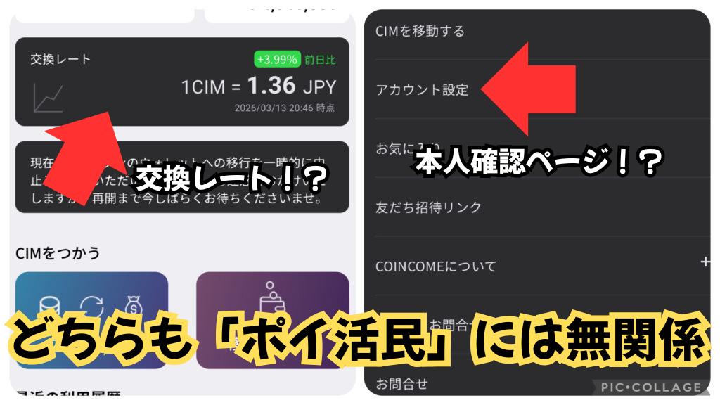交換レートと本人認証（本人確認）が不要な事を示す画像