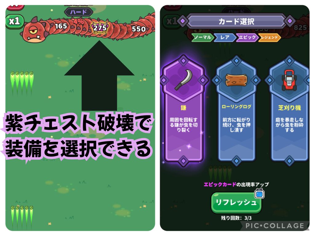 装備（武器）の選択方法：紫チェストの破壊