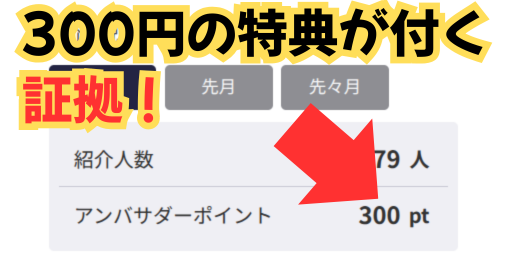 当ブログが公認紹介者（アンバサダー）である証拠のコインカムサイト内画面