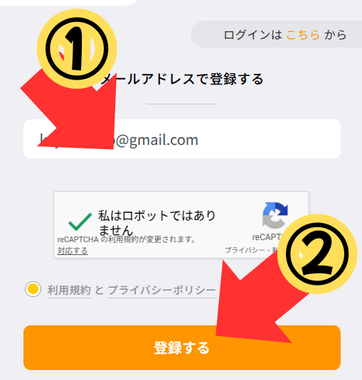 招待コードを使った登録手順：メールアドレスの登録