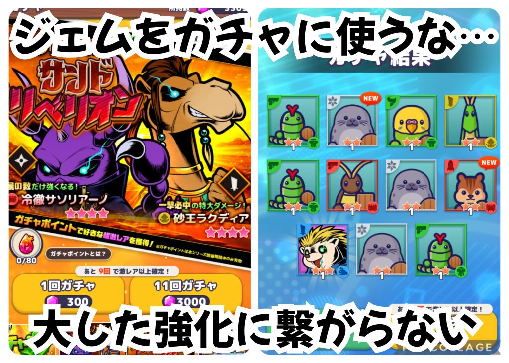 ジェムでガチャを回す事が非効率（時短に繋がらない）ことを示す画像。