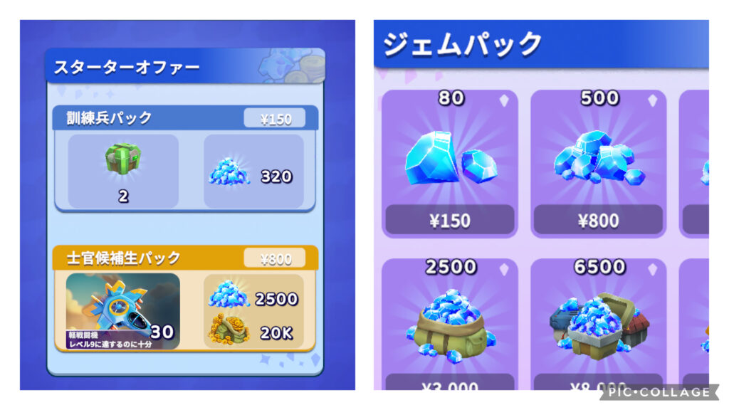 150円の課金アイテム二種