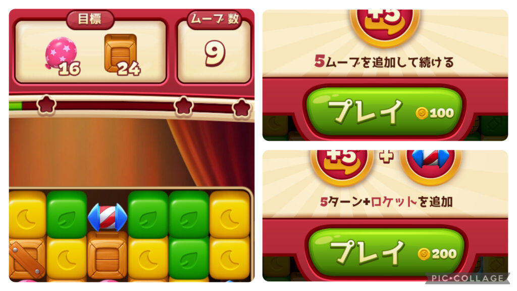 残りムーブ数とコンティニュー（5ムーブ追加）費用を示す画像