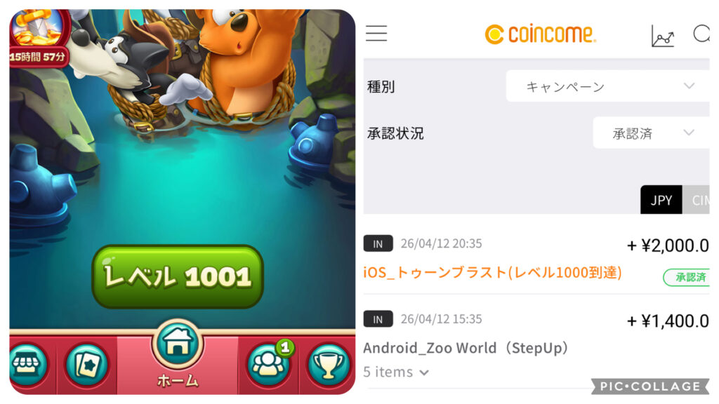 Lv1000を達成したことがわかるゲーム内画像と、利用した証拠となるポイント通帳の画像。