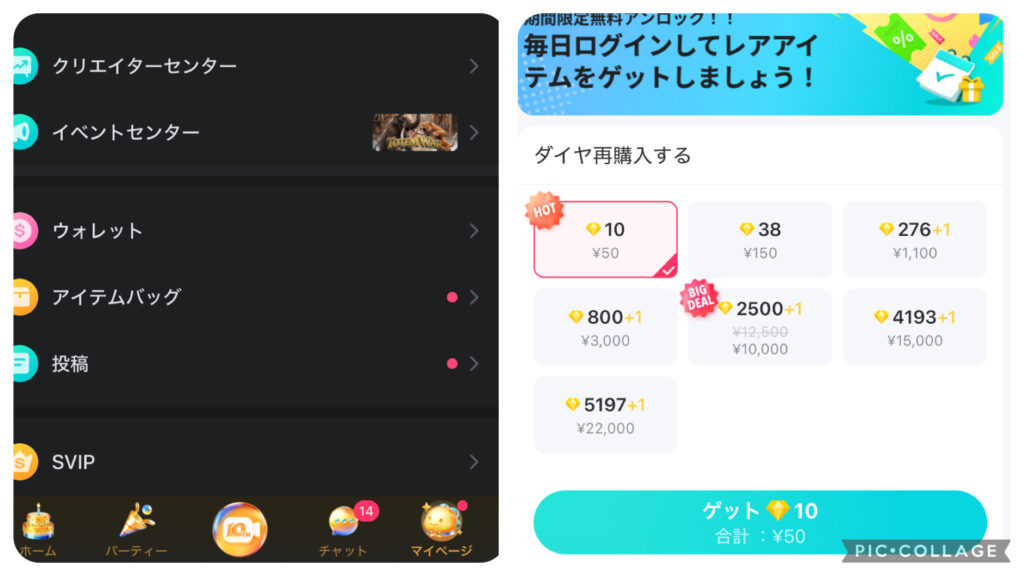 マイページ→ウォレット→合計30ダイヤ購入の手順図解