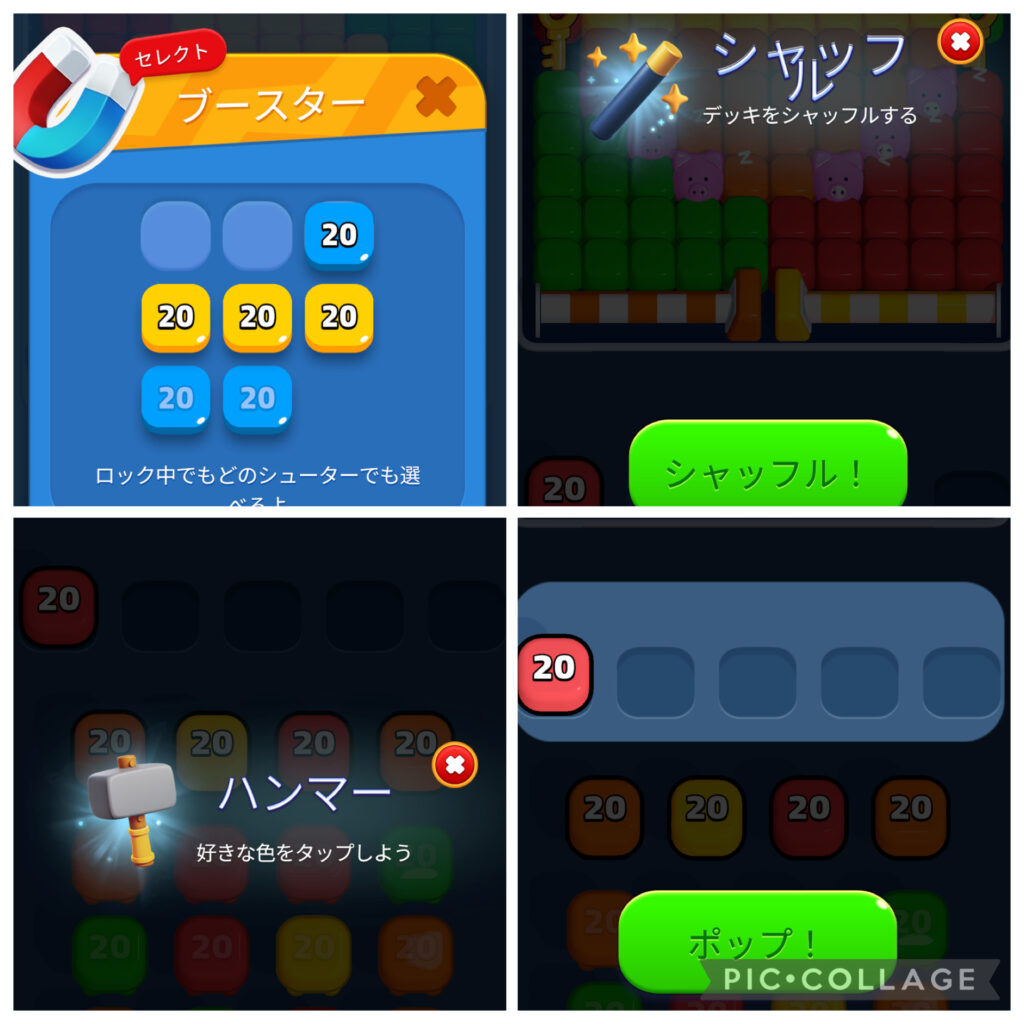 お助けアイテム四種の画像