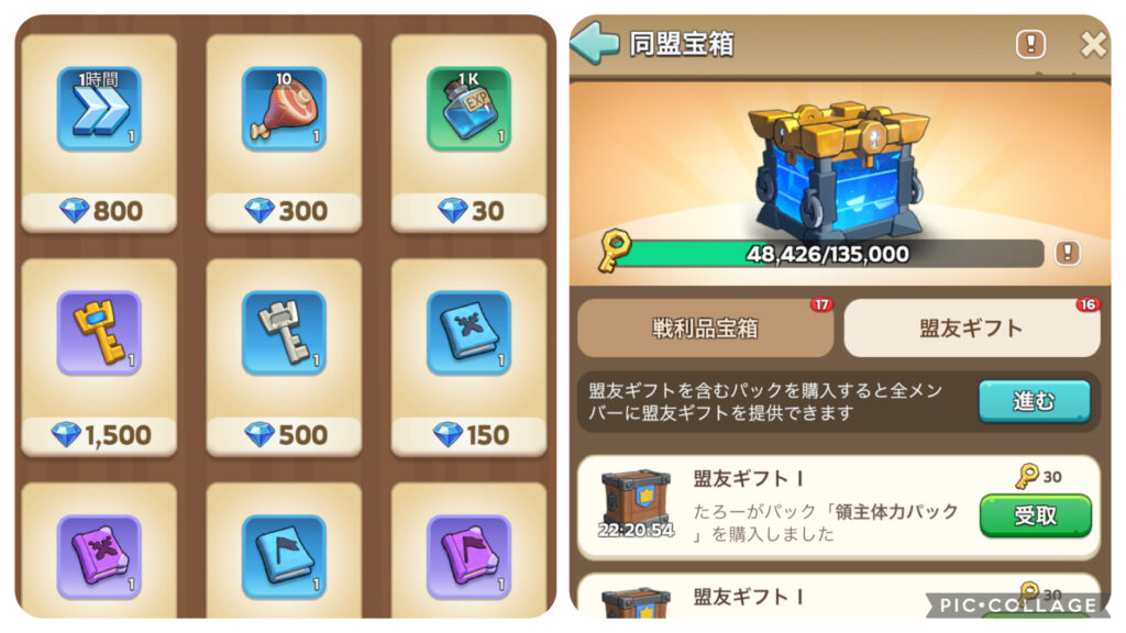 加速アイテムが手に入るダイヤショップと同盟宝箱の画像