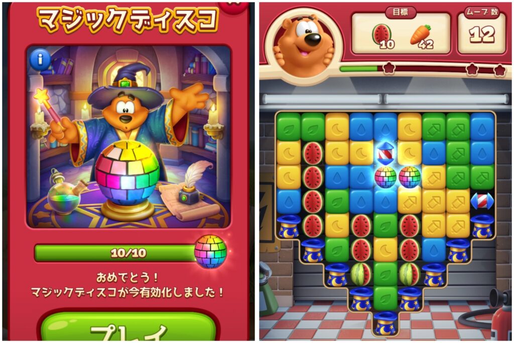 Lv99クリアで解放されるマジックディスコの画像