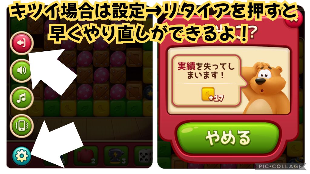 ステージをクリアできないと判断した場合は設定→退出を押すと早くやりなおしができるということを示す画像