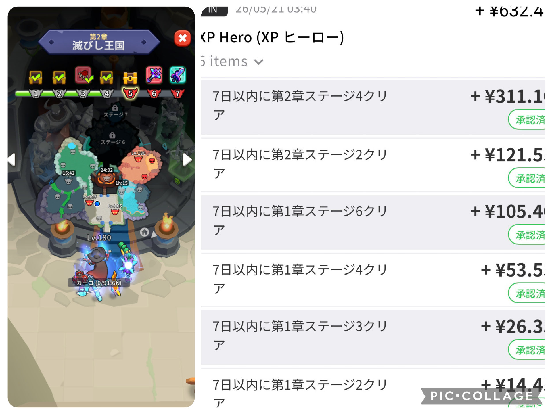 XP Heroを実際に検証プレイして2章4ステージをクリアしたことがわかるゲーム内画像とポイント通帳の画像