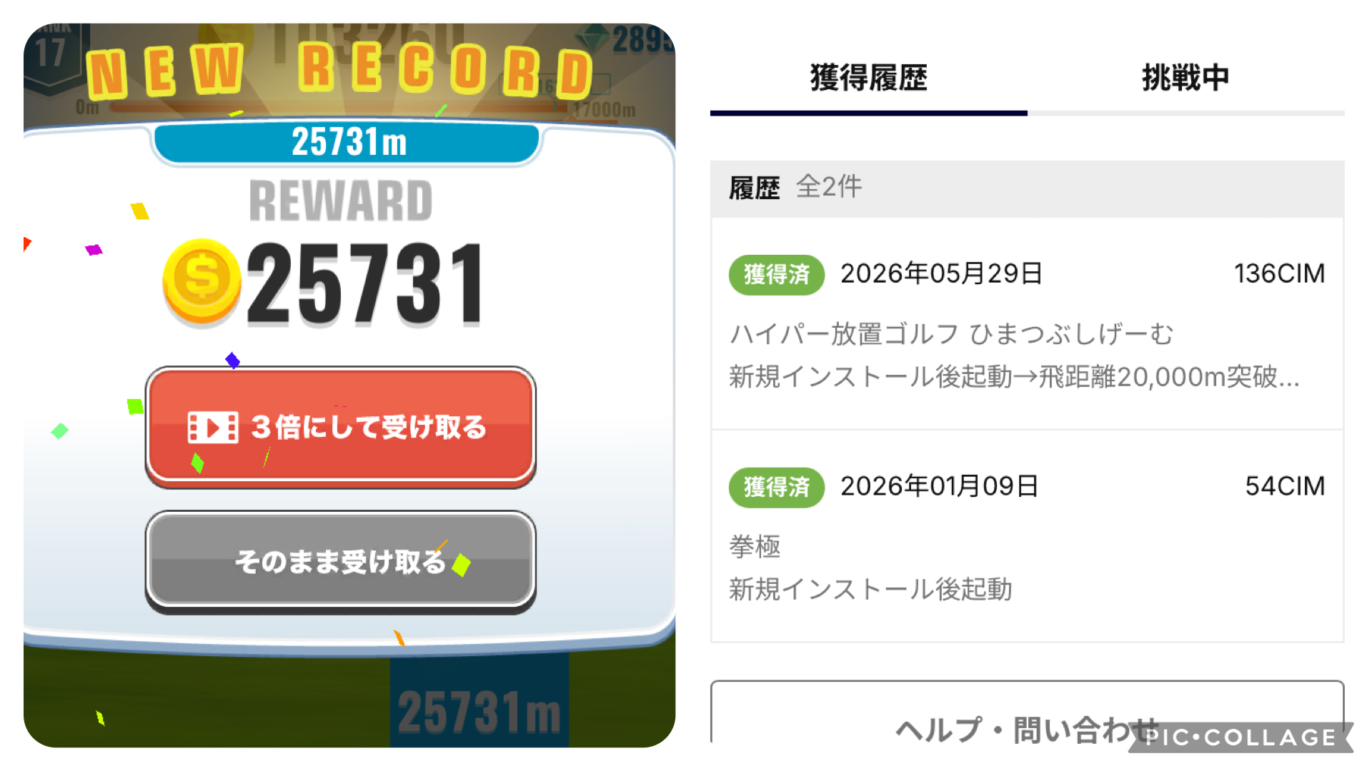 ハイパー放置ゴルフで20,000mを達成したことがわかるゲーム内画像と、20,000m到達でポイントを獲得したことがわかるゲーム内画像