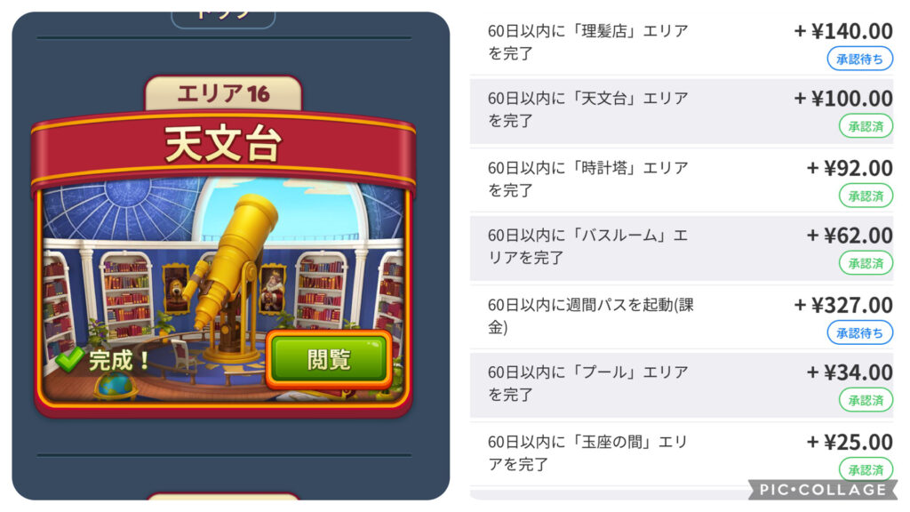 検証・ポイント獲得条件を達成した証拠のゲーム内画像とポイント通帳の画像