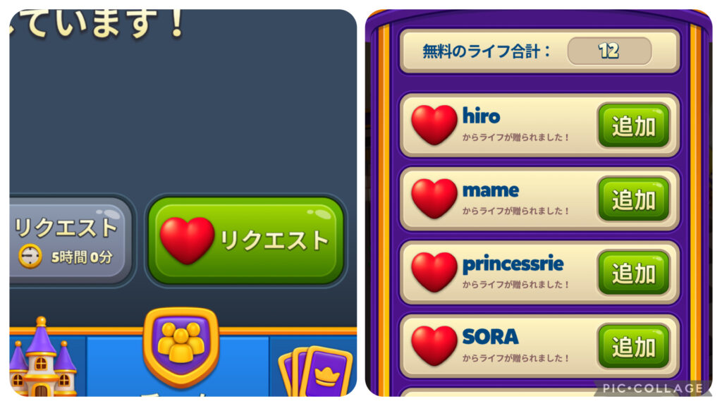 ライフのリクエスト方法とプールされているライフの画像
