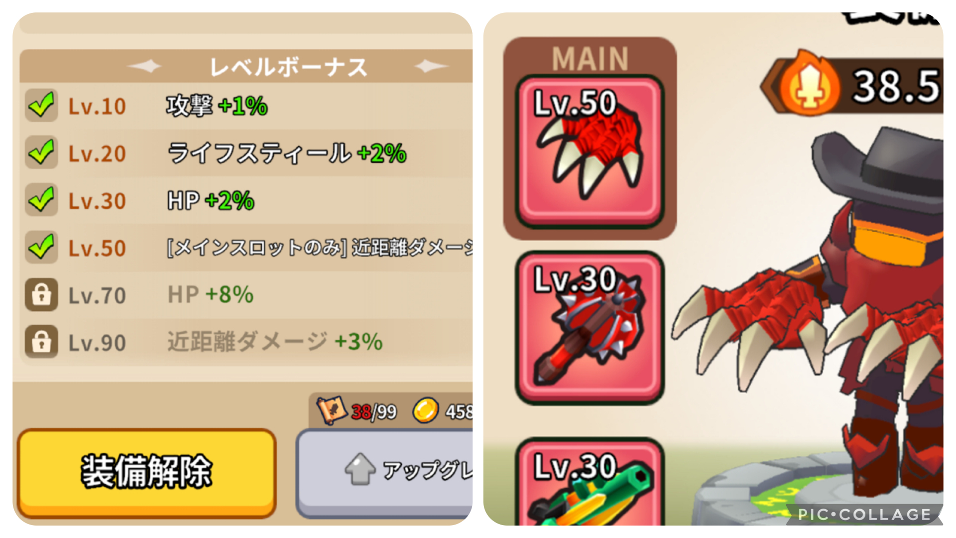 Lv50武器をメインスロットに配置することで得られる特殊効果を示すゲーム内画像
