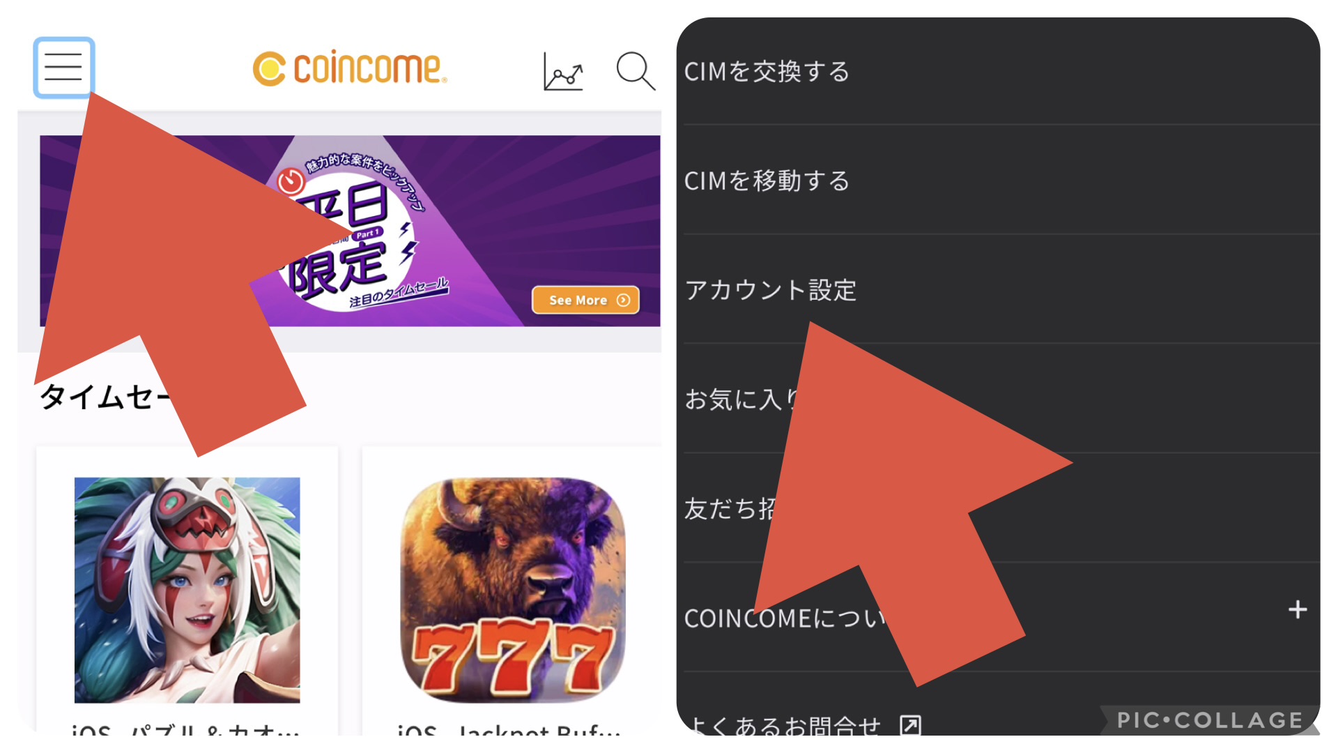 本人確認ページには［画面左上メニュー］→［アカウント設定］の順に進むことを示す画像