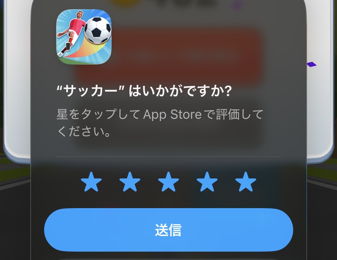 数分プレイすると出現するストア評価を促される画面。