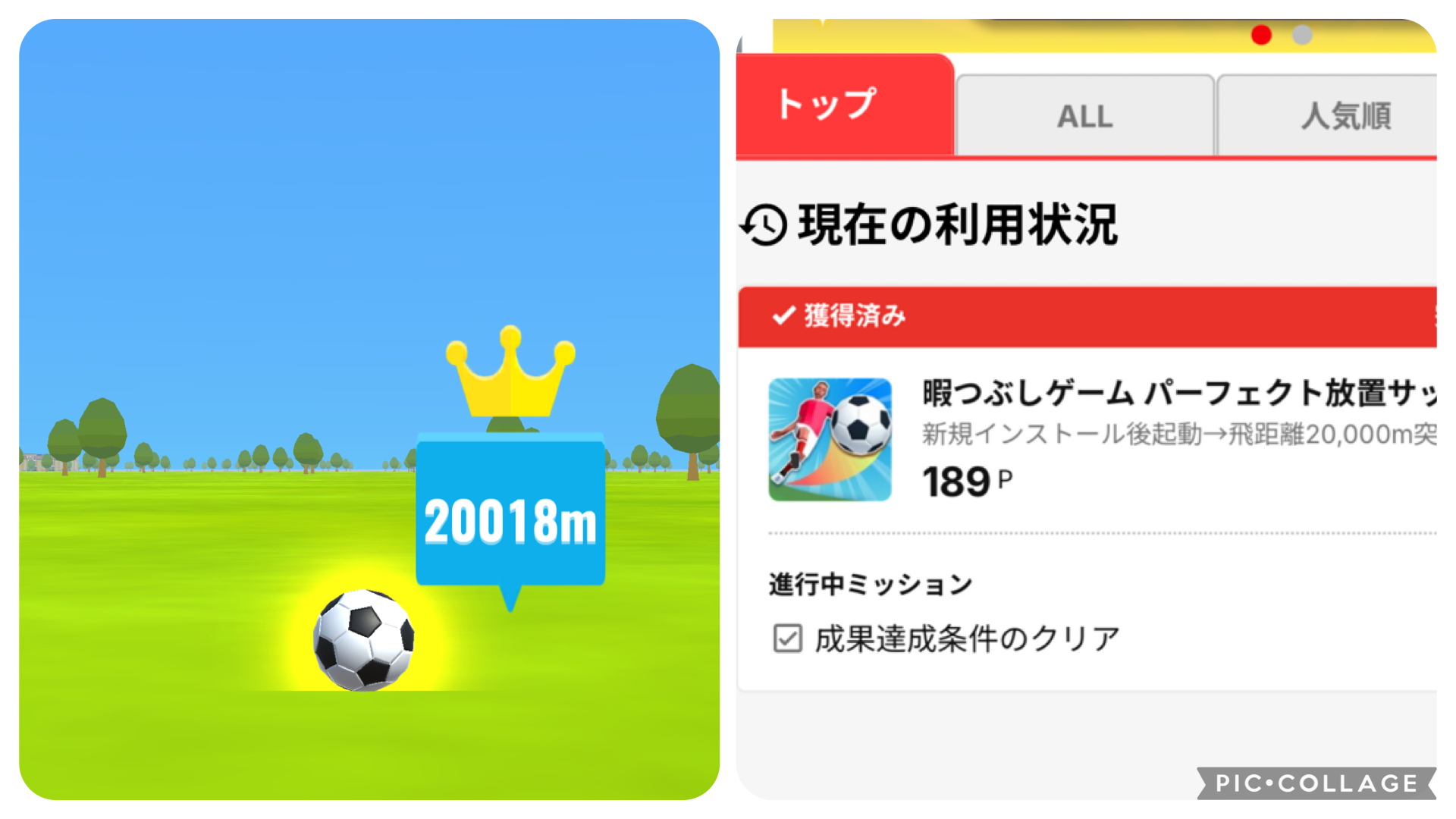 20,000mに到達したことがわかるゲーム内画像と20,000mに到達してポイントを獲得したことがわかるオファーウォールの画像
