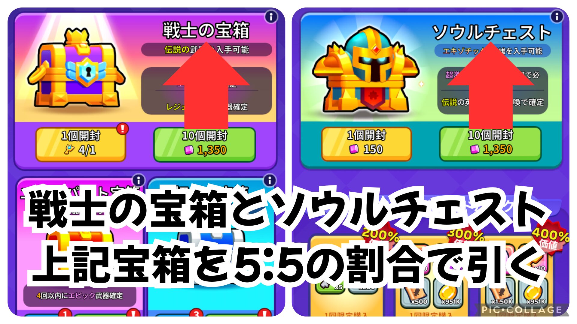 ジェムを全ツッパすべき戦士の宝箱とソウルチェストの画像。5:5で引くことを推奨している。