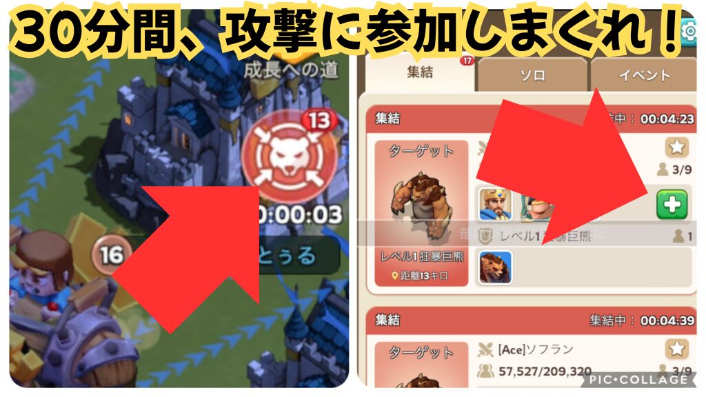 巨熊狩猟の参加方法図解