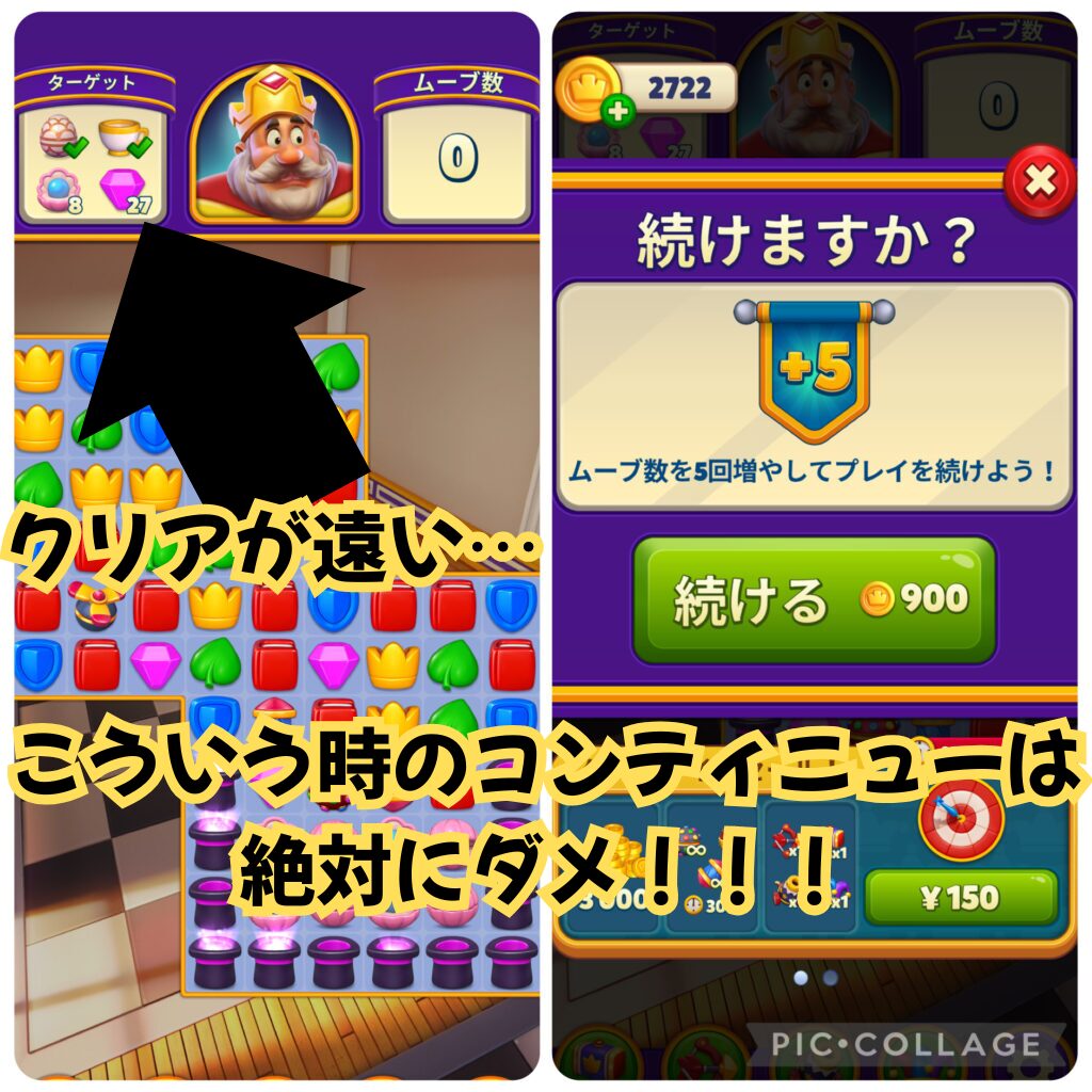 コンティニューをしてはいけない状況を示す画像