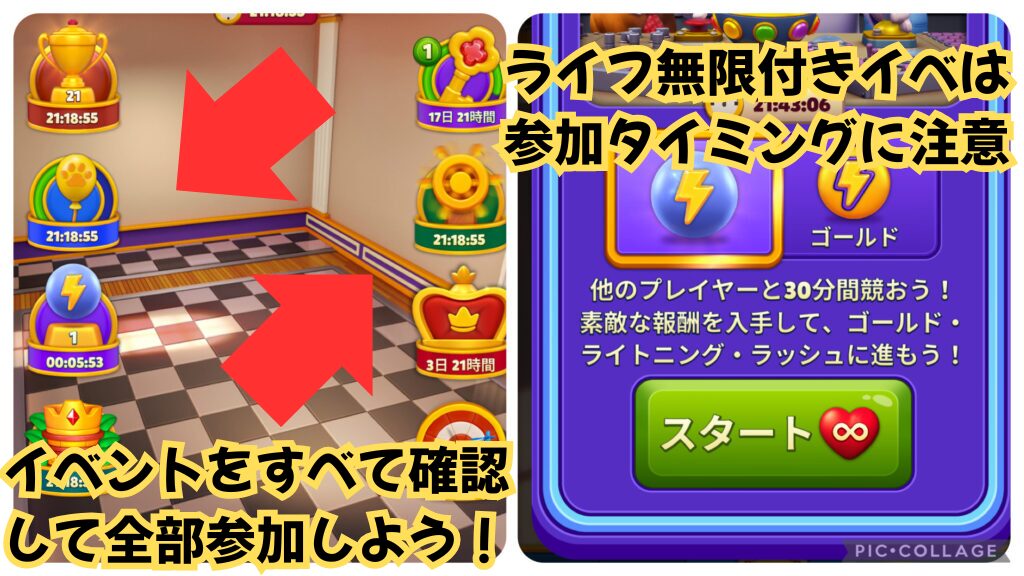 参加すべきイベントの確認方法とライフ無限イベントの注意を促す画像