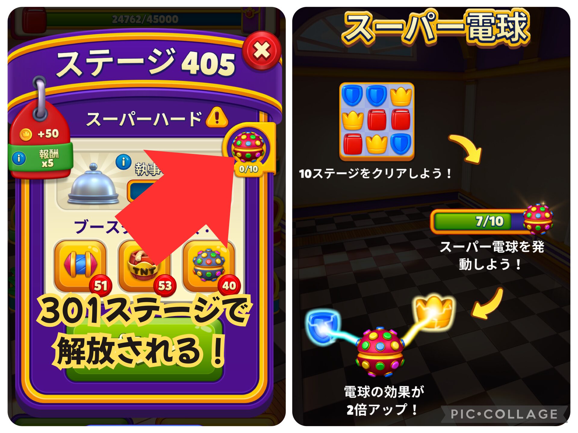 301ステージで解放されるスーパー電球の画像