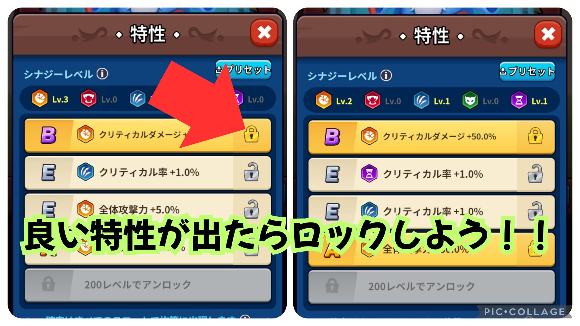 特性のロック方法図解