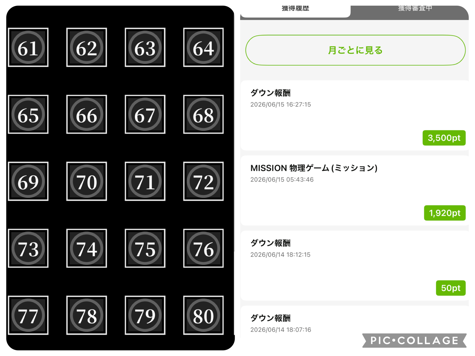 物理ゲームのステージ80をクリアした証拠のゲーム内画像とポイント通帳の画像