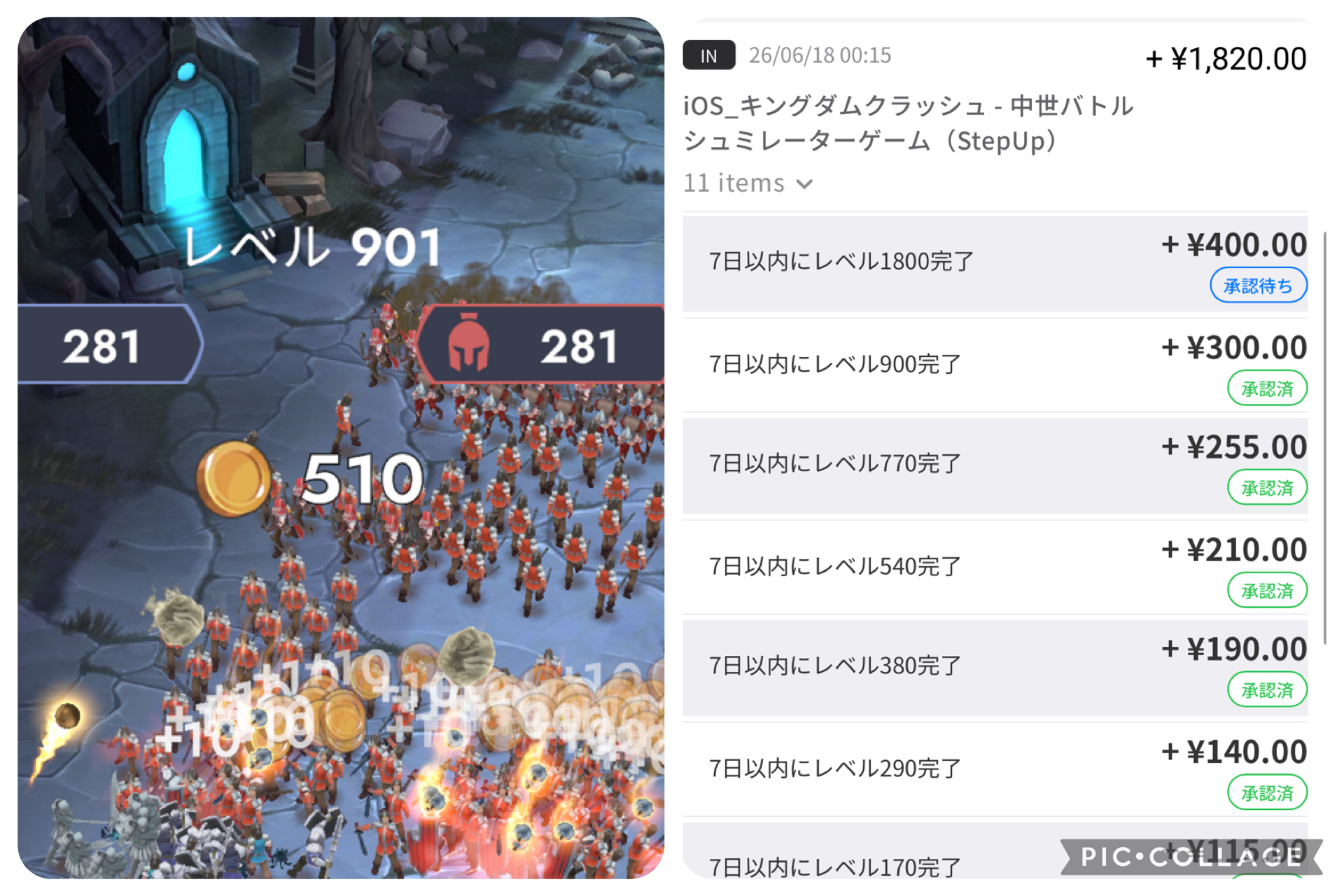 自分の手で検証した証拠となるLv,900を達成したことがわかるゲーム内画像とポイント通帳の画像。