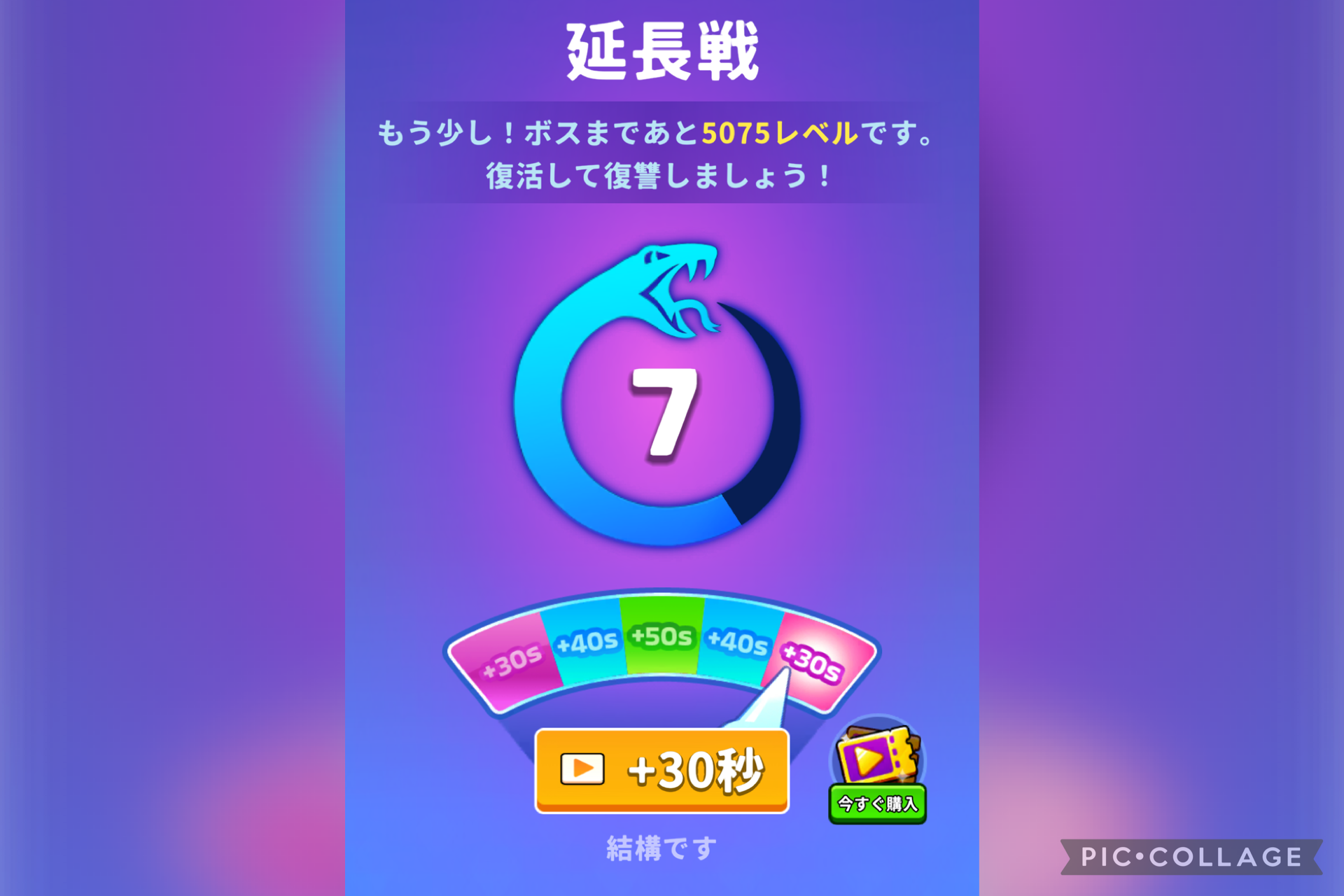 前半パートの延長画面