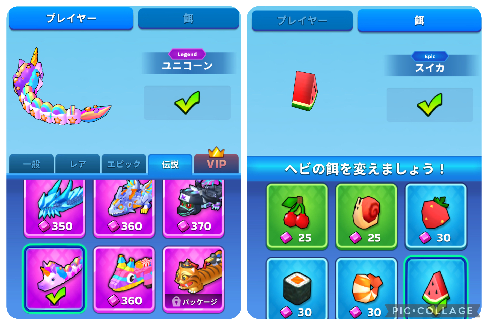 スネーククラッシュのエサとスキンの画像。体感できる効果はないし公式の説明もない。