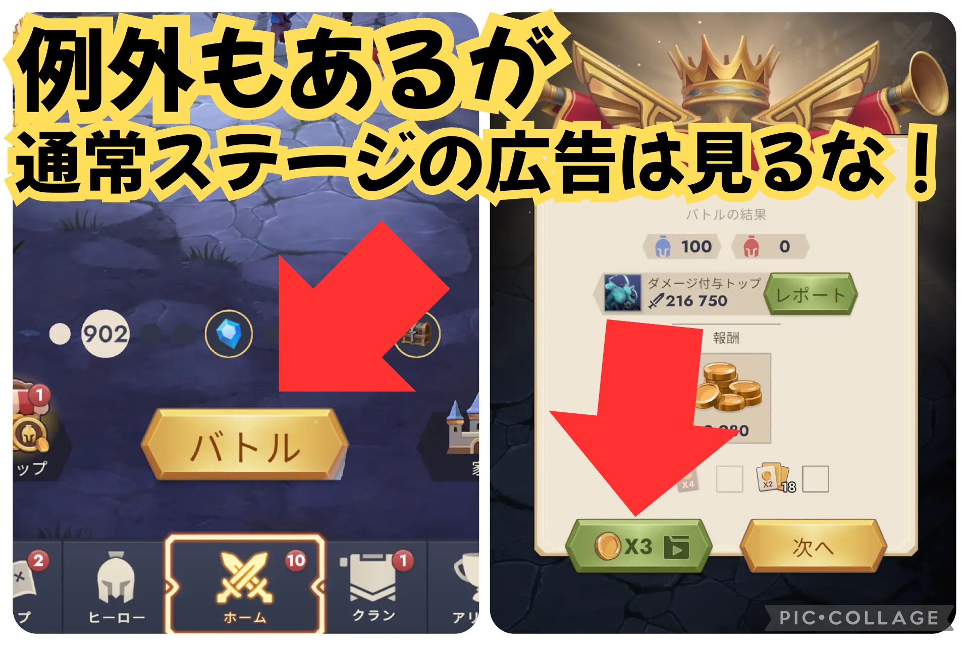 通常ステージの任意広告視聴が悪手であることを伝える画像