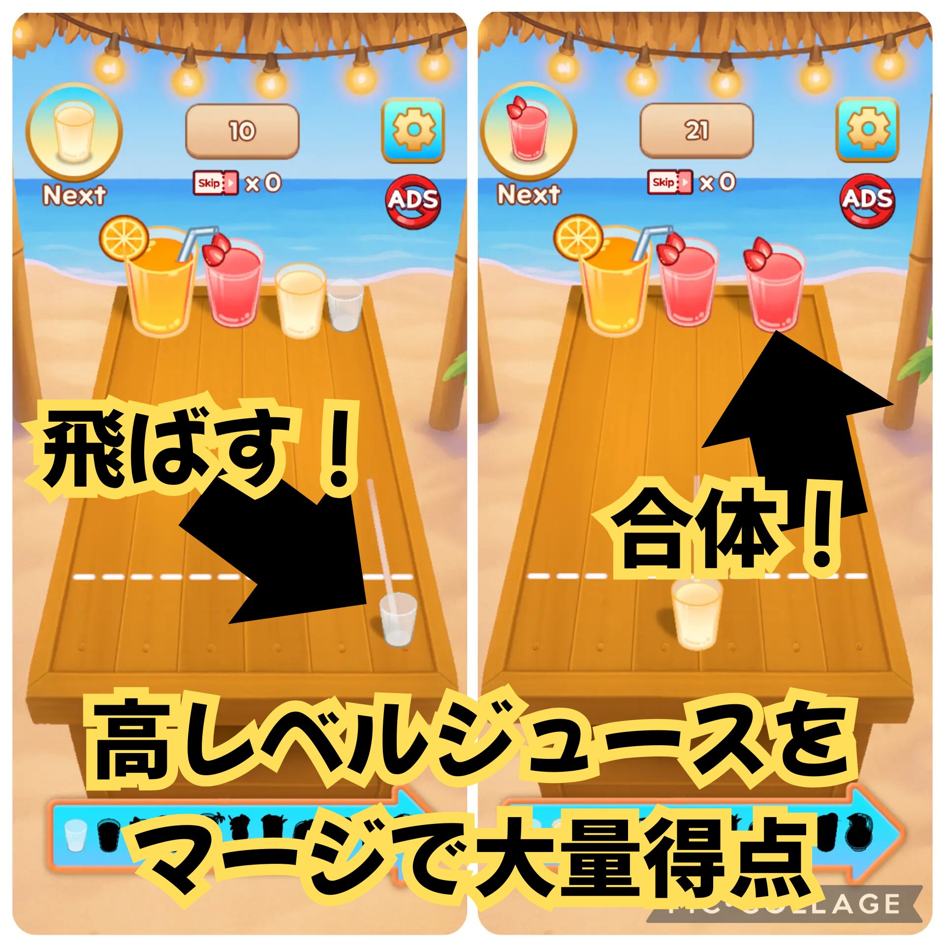 マージフルーツジュースの基本的なゲーム性が伝わるゲーム内画像を使った図解