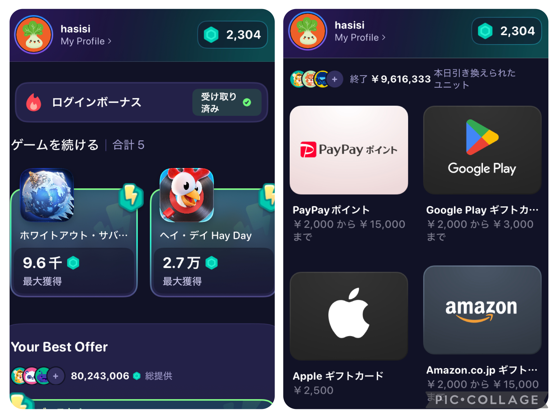 mistplay(ミストプレイ)の雰囲気がわかるアプリ内画像