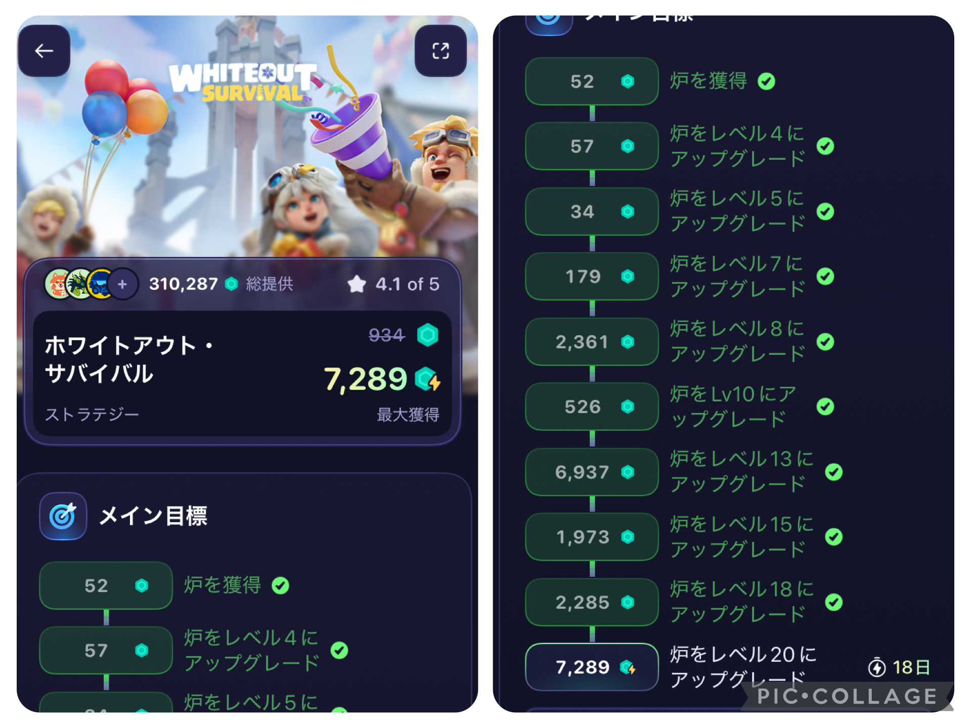 短時間でゲームゴール数を稼げるホワイトアウトサバイバルの画像